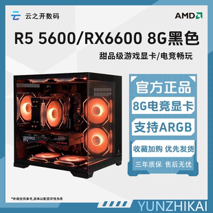 AMD锐龙R5 5600/RX6600/RX7650GRE10G显卡3A电竞游戏主机直播主机