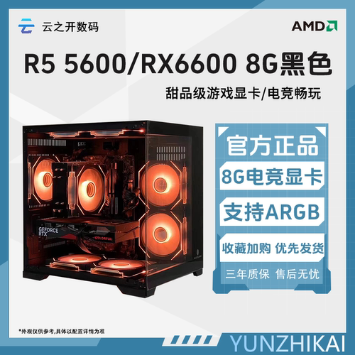 AMD锐龙5600办公电竞游戏主机