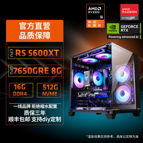 R55600XT7650GRE游戏电竞主机