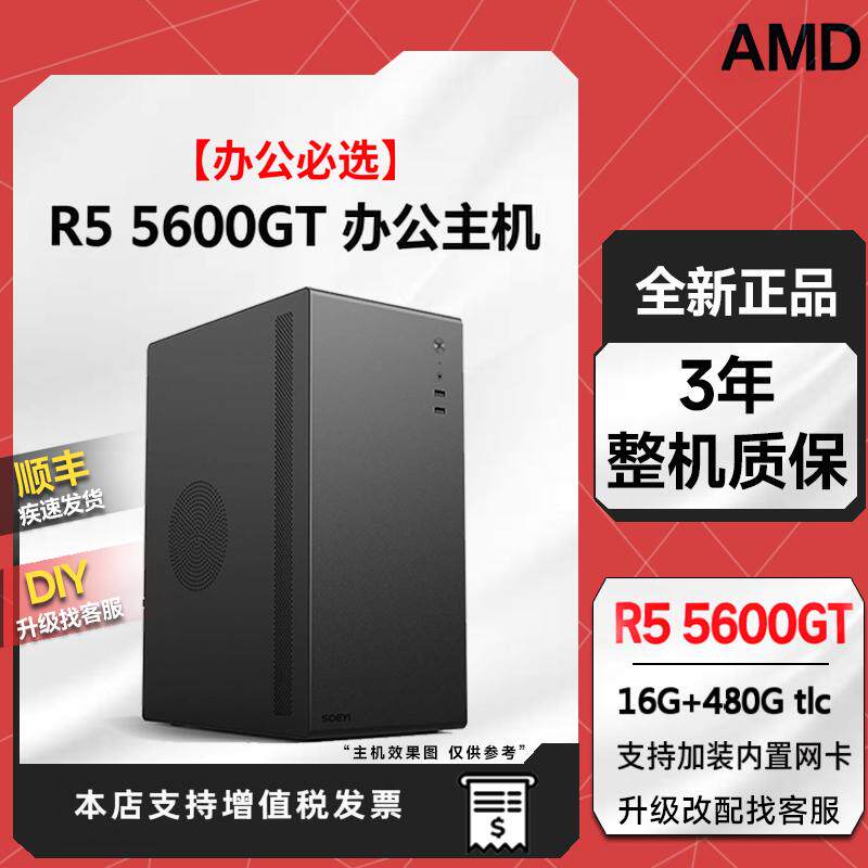 5600GT办公游戏DIY电脑组装机
