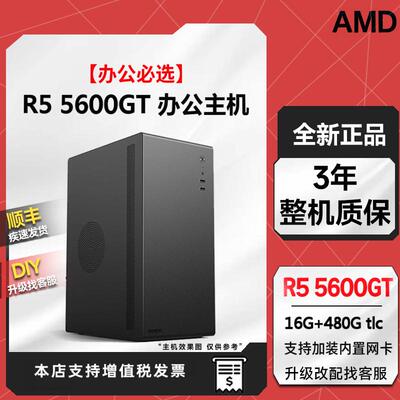 5600GT办公游戏DIY电脑组装机