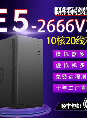 E5-2666V3电脑580 8G主机多开模拟器虚拟机服务器渲染建模办公