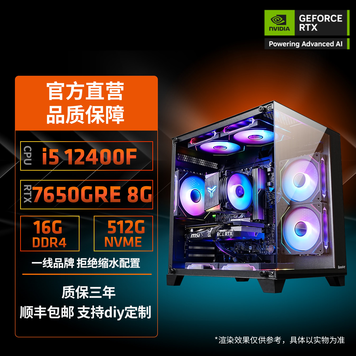酷睿I5 12400F/9060XT/7650GRE独显台式电脑高配吃鸡游戏主机