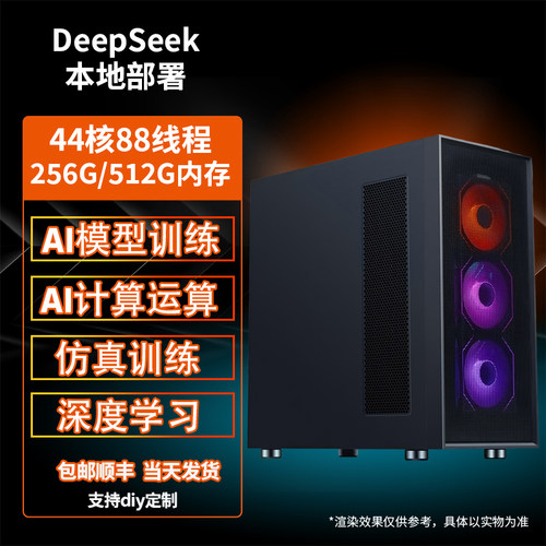 DeepSeek本地部署深度学习服务器