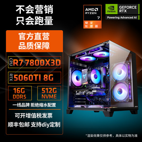 R77800X3D游戏电竞直播电脑主机