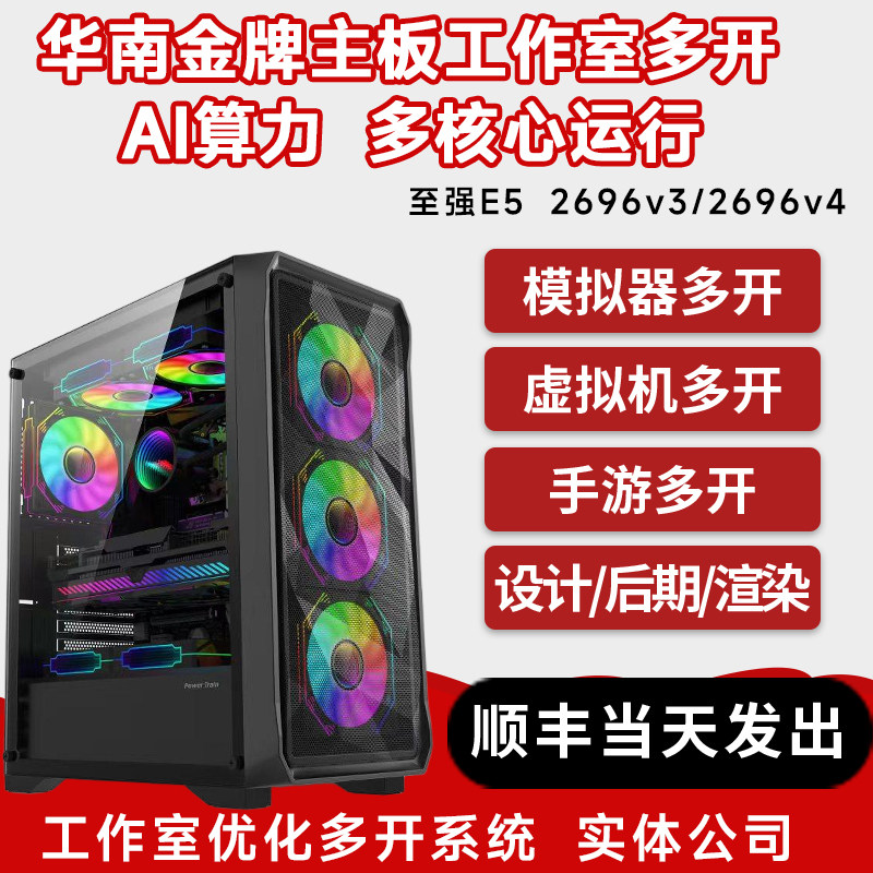 E52696V4双路工作室多开电脑