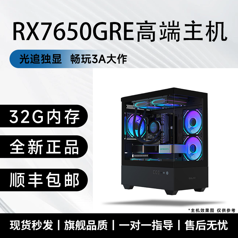 酷睿I5 12400F/7650GRE畅玩3A/直播/办公作图游戏电竞家用主机,DIY电脑,DIY兼容机,淘宝优惠券,粉丝福利购,淘宝优惠卷