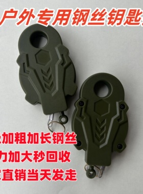 【钢丝款】钥匙扣升级钢丝绳易拉扣可控伸户外钥匙扣防丢神器
