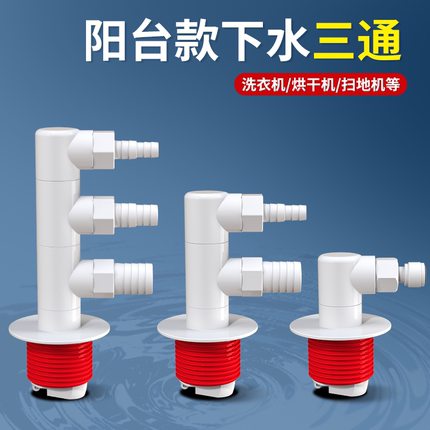 阳台洗衣机下水三通地漏排水管50组合烘干机扫地空调转接头分水器