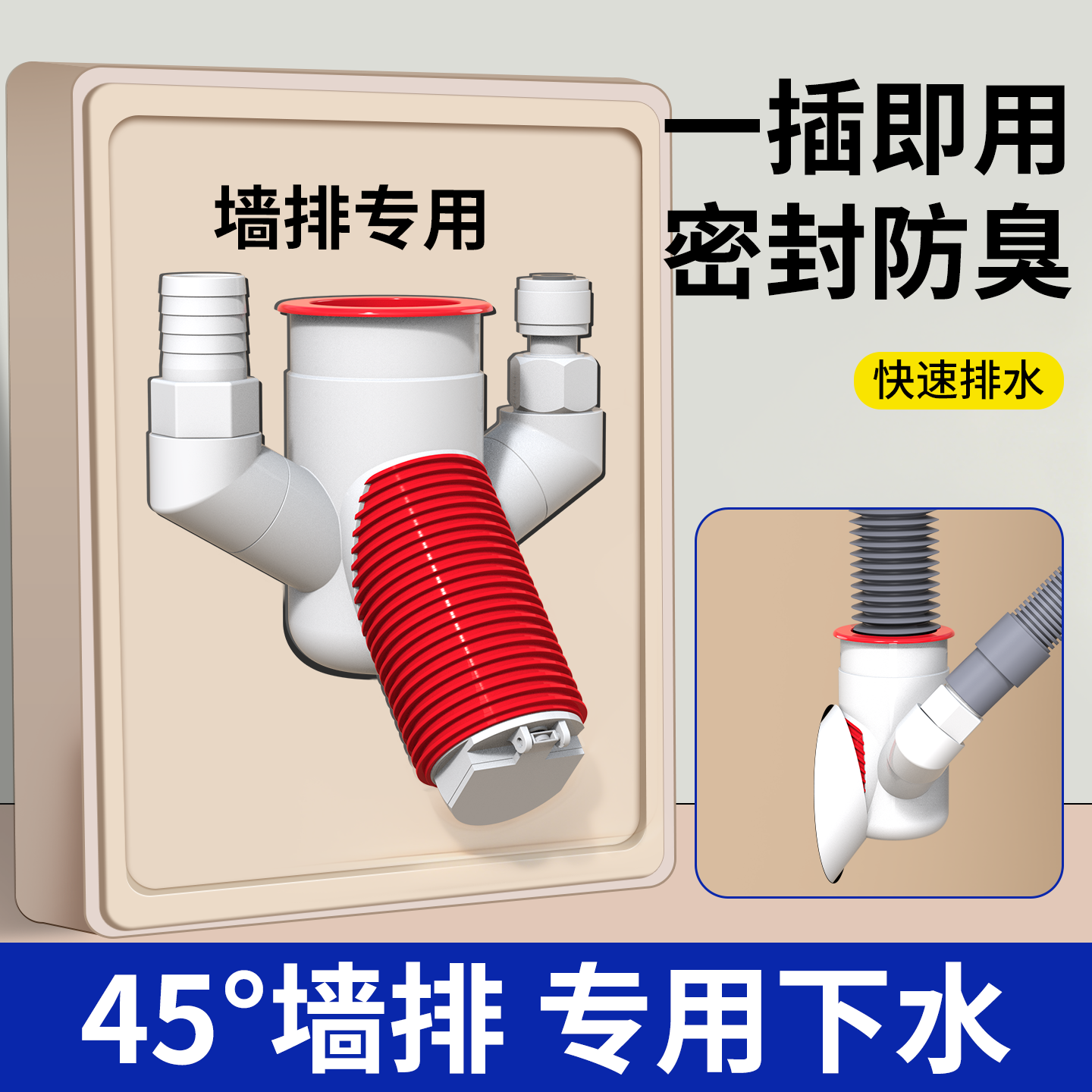45度墙排下水三通密封防臭下水器