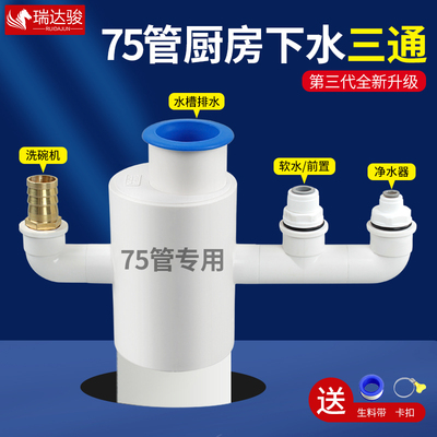 75PVC管厨房下水管三通 水槽前置净水器洗碗机排水分水接头三头通