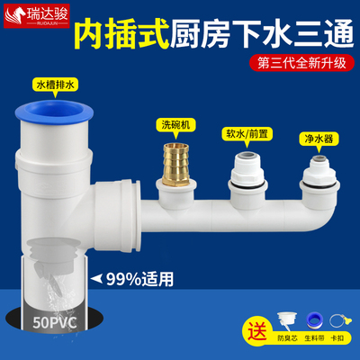 50管内插厨房下水管三通水槽净水器洗碗机前置排水管四三头通防臭