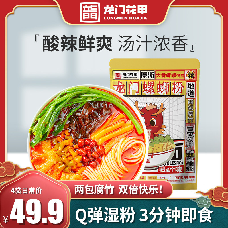 龙门花甲螺蛳粉330g柳州特产酸辣湿粉丝夜宵广西螺丝米粉米线速食