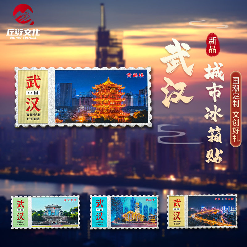 铝箔邮票款武汉冰箱贴黄鹤楼长江大桥武汉大学磁吸贴票根文创礼品