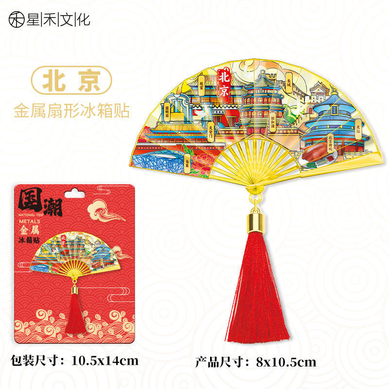 现货新款批发金属流苏扇子冰箱贴城市中国风喜庆磁吸贴创意冰箱贴图片