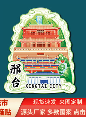 河北邢台清风楼大峡谷木质立体文创磁吸冰箱贴景点区旅游纪念品
