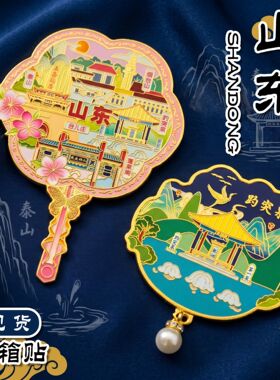 山东金属立体文创冰箱贴磁贴台儿庄趵突泉青州城市旅游纪念品现货