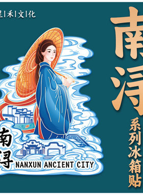 湖州南浔古镇木质文创磁吸创意立体旅游纪念品地标建筑城市冰箱贴
