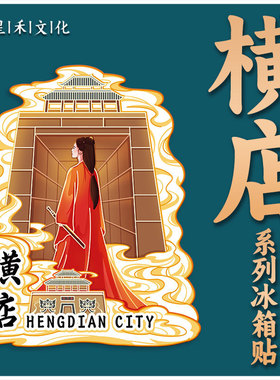 浙江金华横店木质文创磁吸立体旅游纪念品创意地标建筑城市冰箱贴