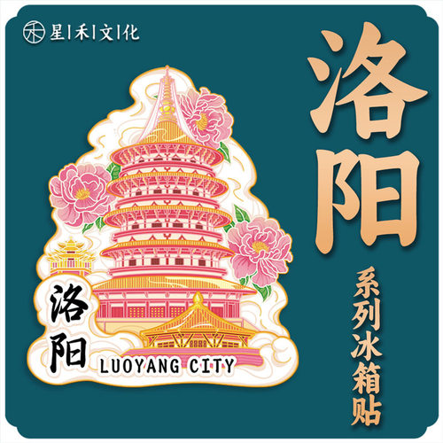河南洛阳天堂明堂木质文创磁吸创意立体旅游地标性金属城市冰箱贴