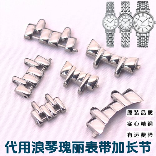 代用瑰丽表带加长节精钢亮光接口