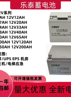 乐泰蓄电池LT-6-FM-24消防主机12V24AH17AH38AH火灾报警UPS电源