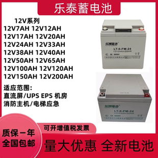 乐泰蓄电池LT-6-FM-24消防主机12V24AH17AH38AH火灾报警UPS电源