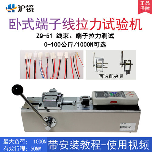 拉力 线束c测力仪端子拉脱力用试验机ZQ-51卧式端子拉力试验机