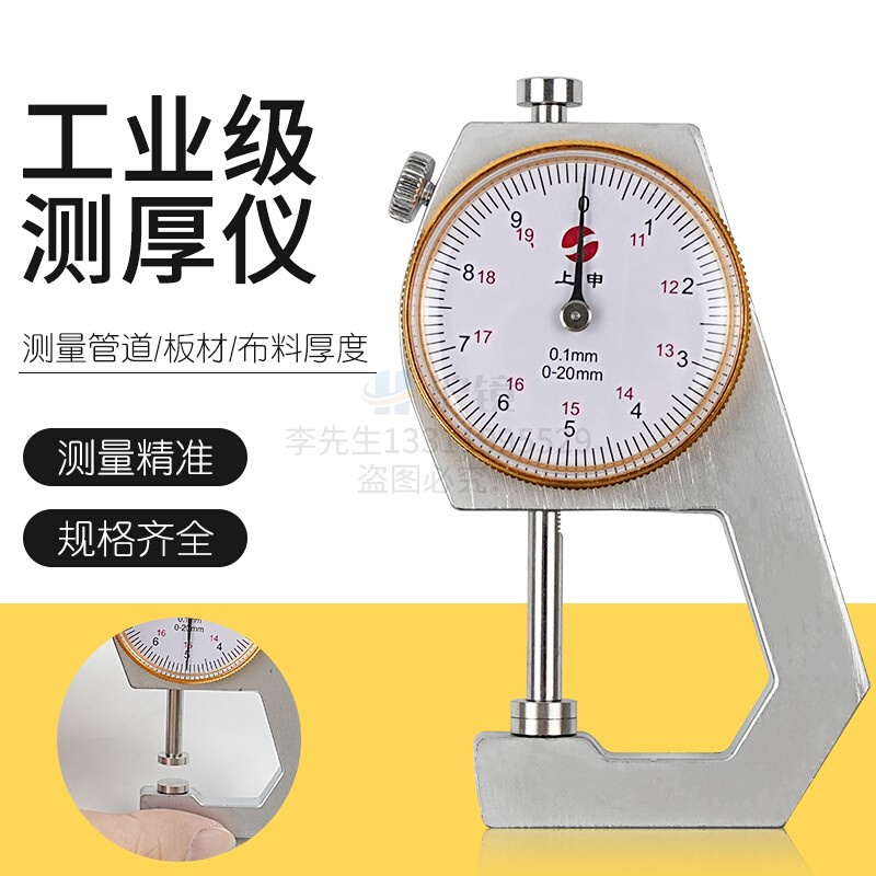 上海上申测厚仪厚度表测厚表0-20高精度0.1十分位指针0-.10测厚规
