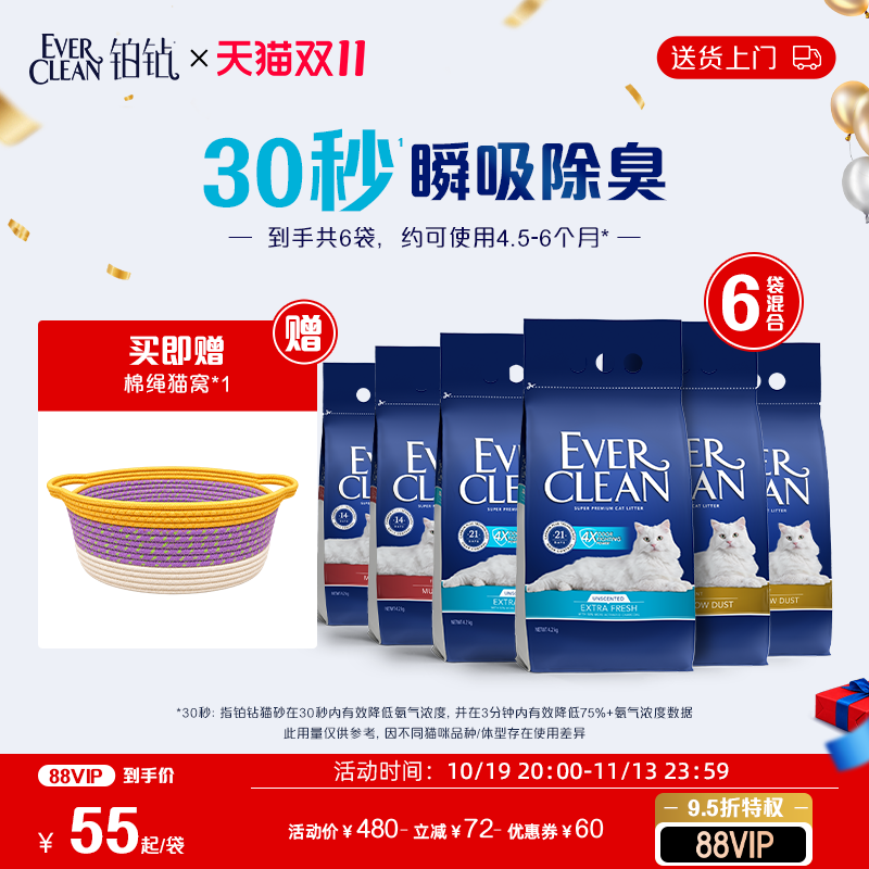 铂钻进口除臭矿砂猫砂膨润土猫砂4.2kg便携装多款式组合装囤货