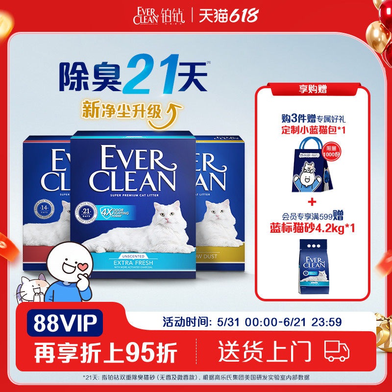 铂钻猫砂除臭爆款膨润土矿石猫砂everclean矿砂包邮进口猫砂10L