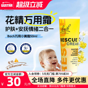 Bach花精万用小黄霜婴儿红屁屁能护臀膏肿安抚情绪止痒儿童面霜