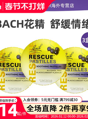 Bach花精小黄盒含片英国进口rescue缓解焦虑紧张压力【部分临期】
