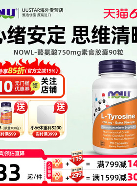now foods诺奥l左旋酪氨酸胶囊食品级美国进口tyrosine补充剂成人