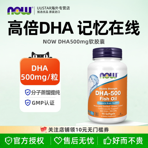 每粒富含500mgDHA 180粒大瓶装