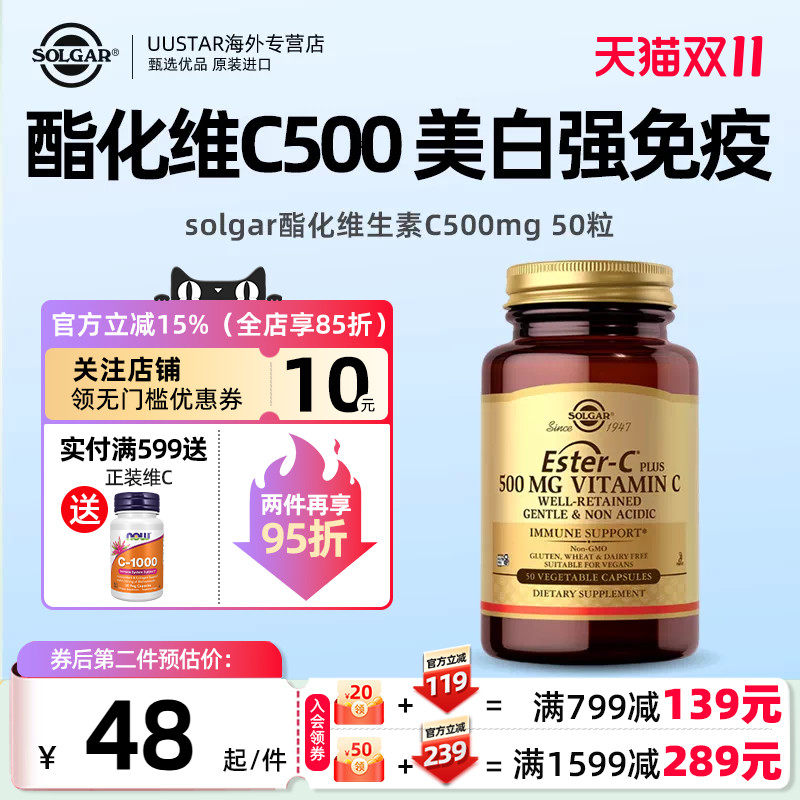 solgar脂质体vc500mg美国进口天然缓释酯化维生素c高浓度维他命c