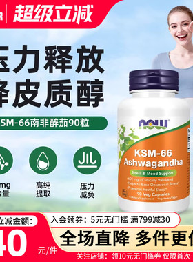 now foods南非醉茄ksm66胶囊提取物内脂降低皮质醇焦虑压力进口