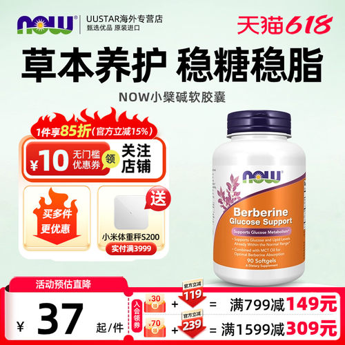 now进口盐酸小檗碱提取物黄连素胶囊营养素中老年人血糖平保健品