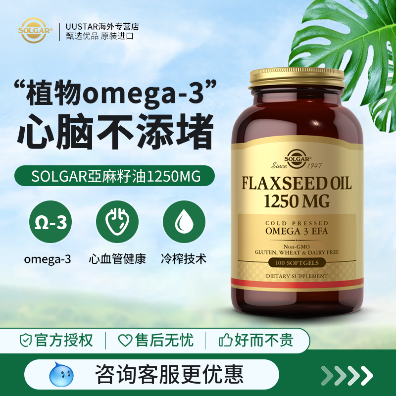 solgar有机亚麻籽油软胶囊100粒