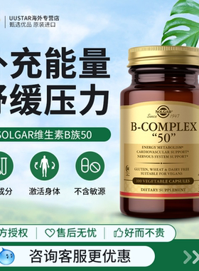 solgar复合维生素b族50维生素b100提高代谢vb1b6b12【部分临期】