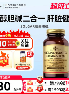 solgar美国进口胆碱肌醇VB族护肝肝脏保健品100粒低转氨酶降成人