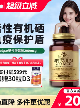 solgar活性有机麦芽硒片补充剂硒元素硒代蛋氨酸女补硒片美国进口