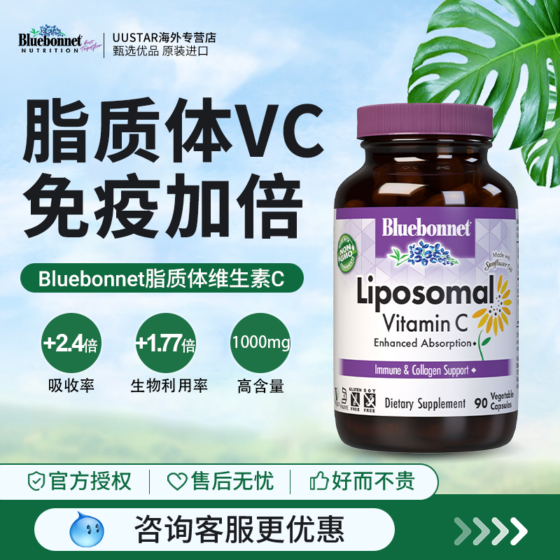 Bluebonnet脂质体维生素c1000mg成人高浓度vc片口服胶囊美国进口