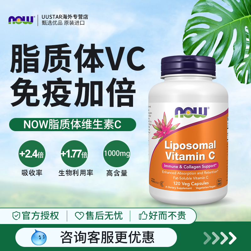 now脂质体维生素c1000mg成人vitamin c高浓度vc片口服胶囊免疫力