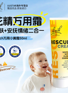 Bach（英国）花精万用小黄霜婴儿红屁屁能护臀膏肿安抚情绪止痒消