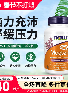 now foods进口苏糖酸镁补充剂magnesium学生补脑专注记忆成人镁片