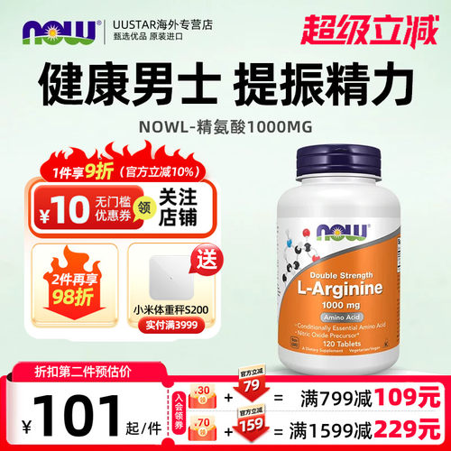 【120粒】左旋精氨酸1000mg片剂