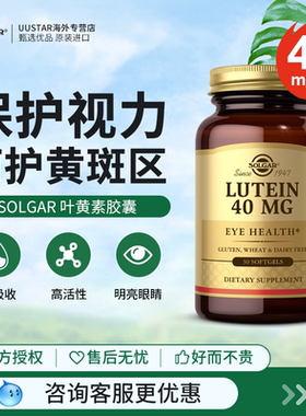 solgar叶黄素40mg胶囊美国进口成人青少年眼睛护眼保健品玉米黄质