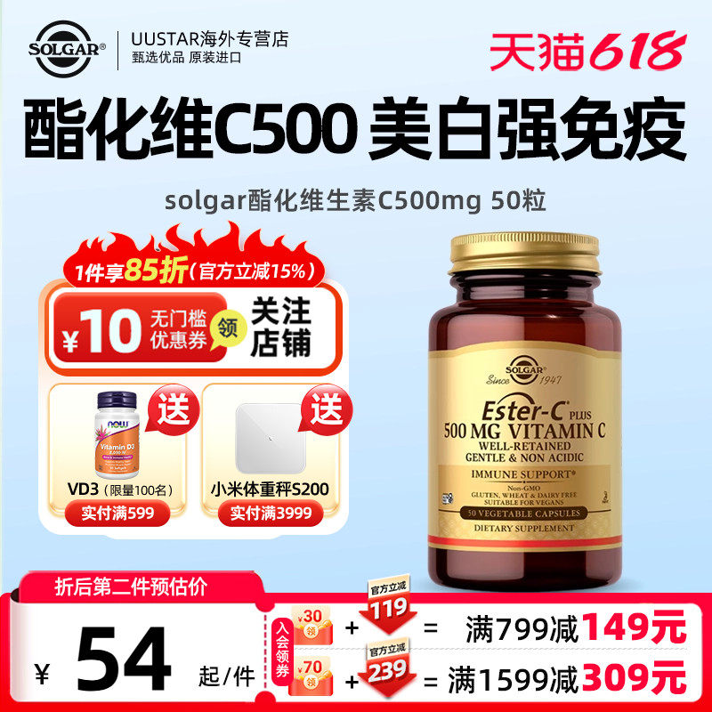 solgar脂质体vc500mg美国进口vitamin天然缓释酯化维生素c咀嚼片