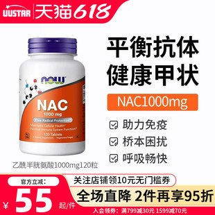 now诺奥nac乙酰半胱氨酸NAC补充剂1000mg美国进口桥本甲腺硒片